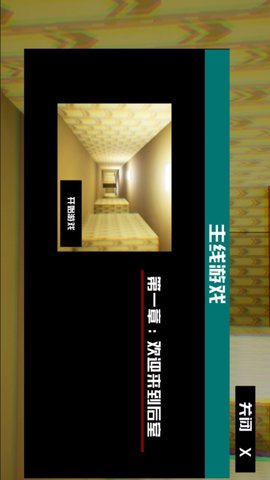 打开后室3联机版