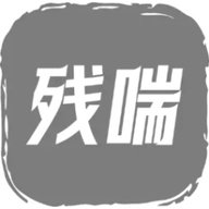 残喘  安卓版