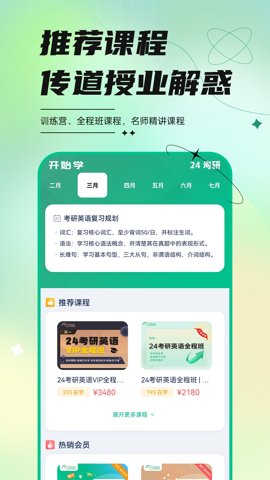 开始学考研在线辅导专家