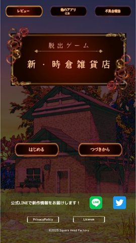 逃出新时仓杂货店