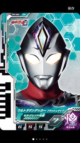 德凯奥特曼特殊次元卡牌模拟器