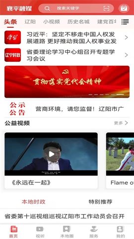 襄平融媒极速版