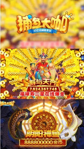 捕鱼大咖3d正版