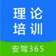 安驾365理论 2.9.22 安卓版