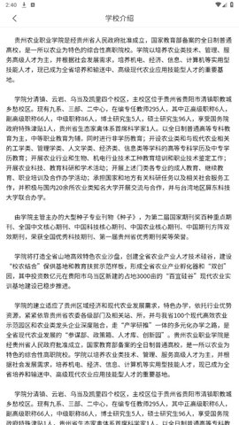 贵州农业职业学院极速版