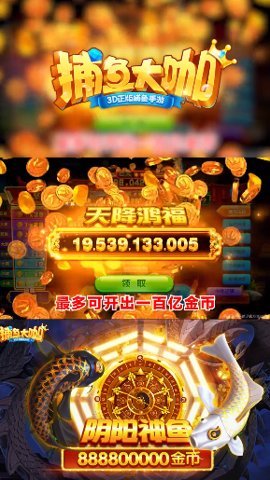 捕鱼大咖单机版