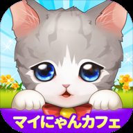 我的猫咪咖啡厅 v1.0.5 安卓版