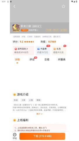 7399游戏盒极速版