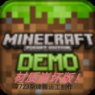 我的世界材质崩坏mod v0.2.0 安卓版