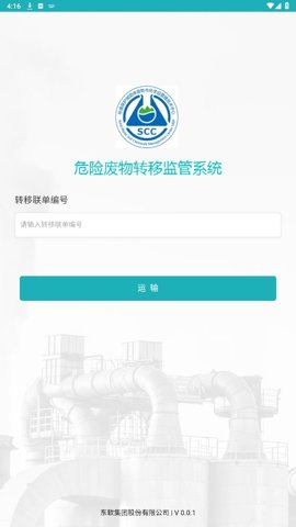 全国固废管理信息系统