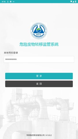 全国固废管理信息系统