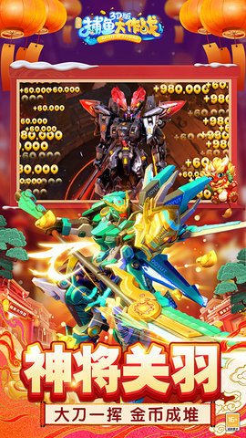 途游捕鱼大作战