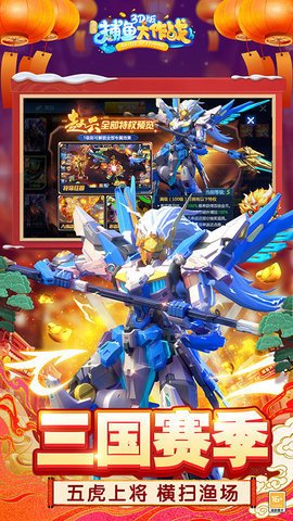 捕鱼大作战极速版