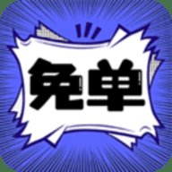 免单漫画 1.0.5 安卓版