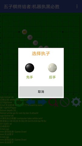 五子棋终结者中文版