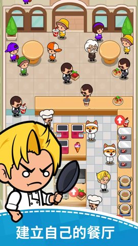 餐馆大亨汉化版