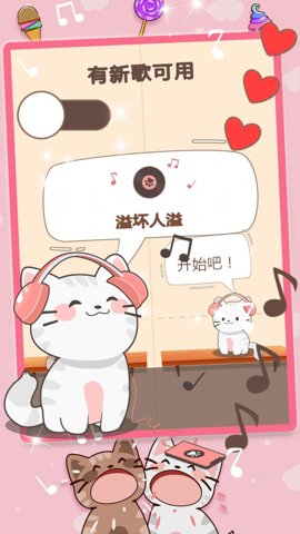 猫咪音乐模拟器无广告