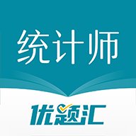 统计师优题汇 4.90 安卓版