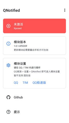QNotified模块