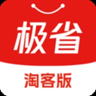 极省淘客版 v0.0.15 安卓版