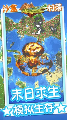 方块沙盒村落中文版