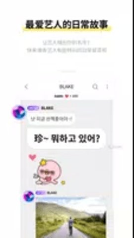 韩国泡泡追星软件