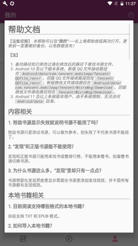 番趣阁免费小说阅读器