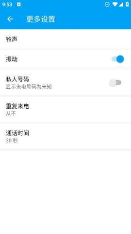 整人来电模拟器