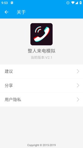 整人来电模拟器