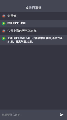 娱乐百事通