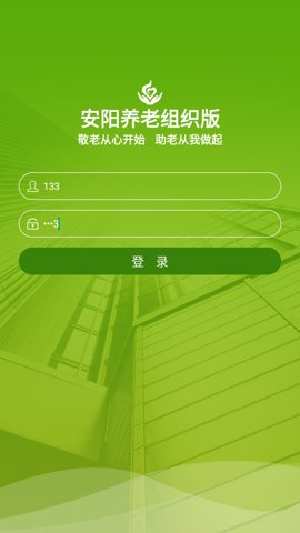 安阳智慧养老组织版
