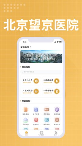 中国中医科学院望京医院