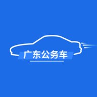 广东公务用车 1.0.15.1 安卓版