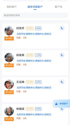 安心云管家客户端