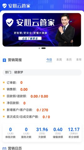 安心云管家客户端