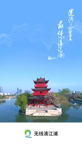无线清江浦极速版