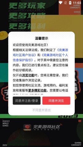 完美游戏社区
