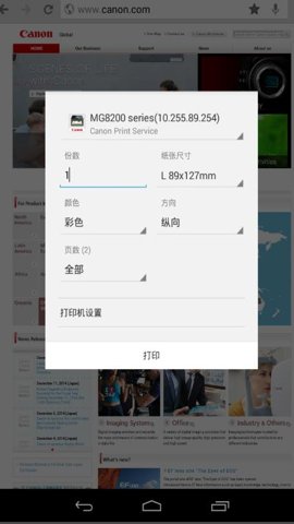CanonPrintService极速版