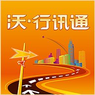 沃行讯通极速版 4.1.2 安卓版