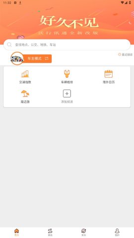 沃行讯通极速版