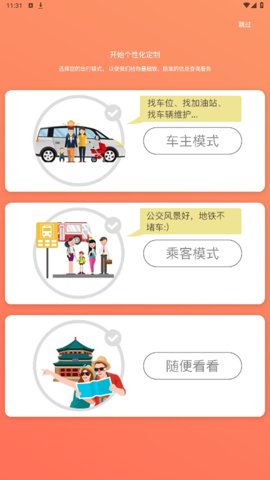 沃行讯通极速版