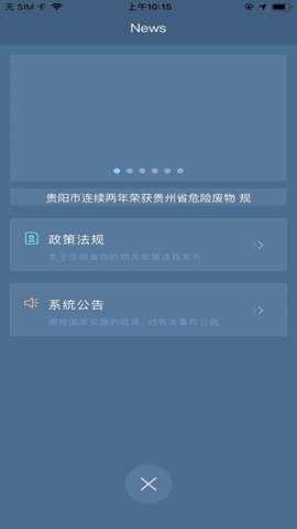 贵阳固废极速版