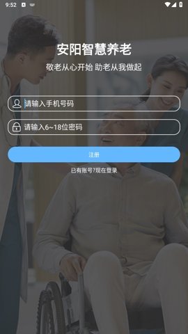 安阳智慧养老服务人员