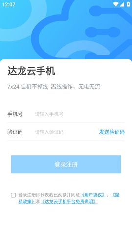 达龙云手机
