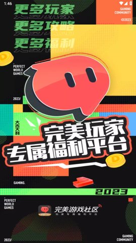 完美游戏社区极速版