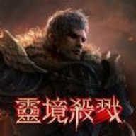 灵境杀戮三雄争霸 v3.1.164 安卓版