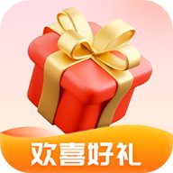 欢喜好礼极速版 v1.4.2 安卓版