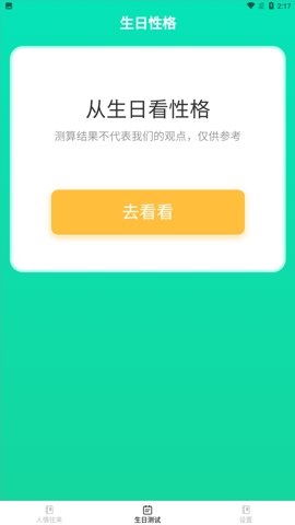 欢喜好礼极速版