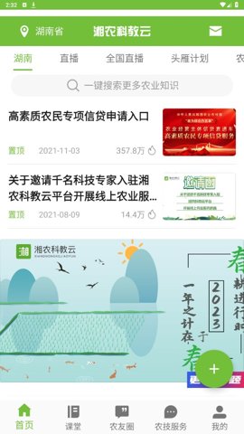 湘农科教云客户端
