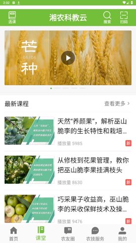 湘农科教云客户端